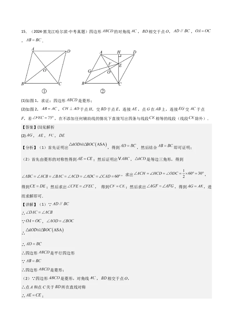 名师导航2026年中考数学一轮复习专题5.4菱形的性质与判定（全国通用版）（解析版）_中考复习资料_语数英物化_2数学中考复习_2026年中考复习（更新中）