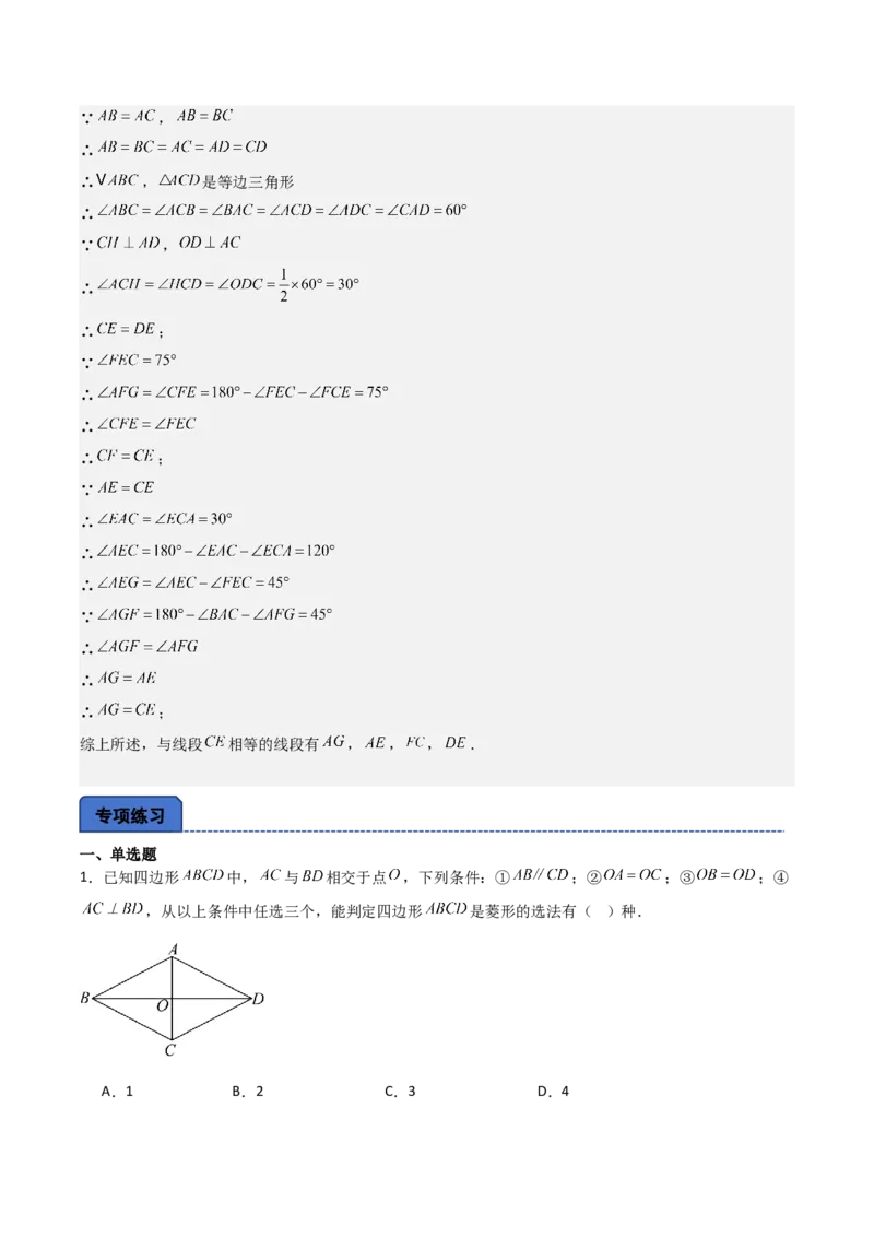 名师导航2026年中考数学一轮复习专题5.4菱形的性质与判定（全国通用版）（解析版）_中考复习资料_语数英物化_2数学中考复习_2026年中考复习（更新中）