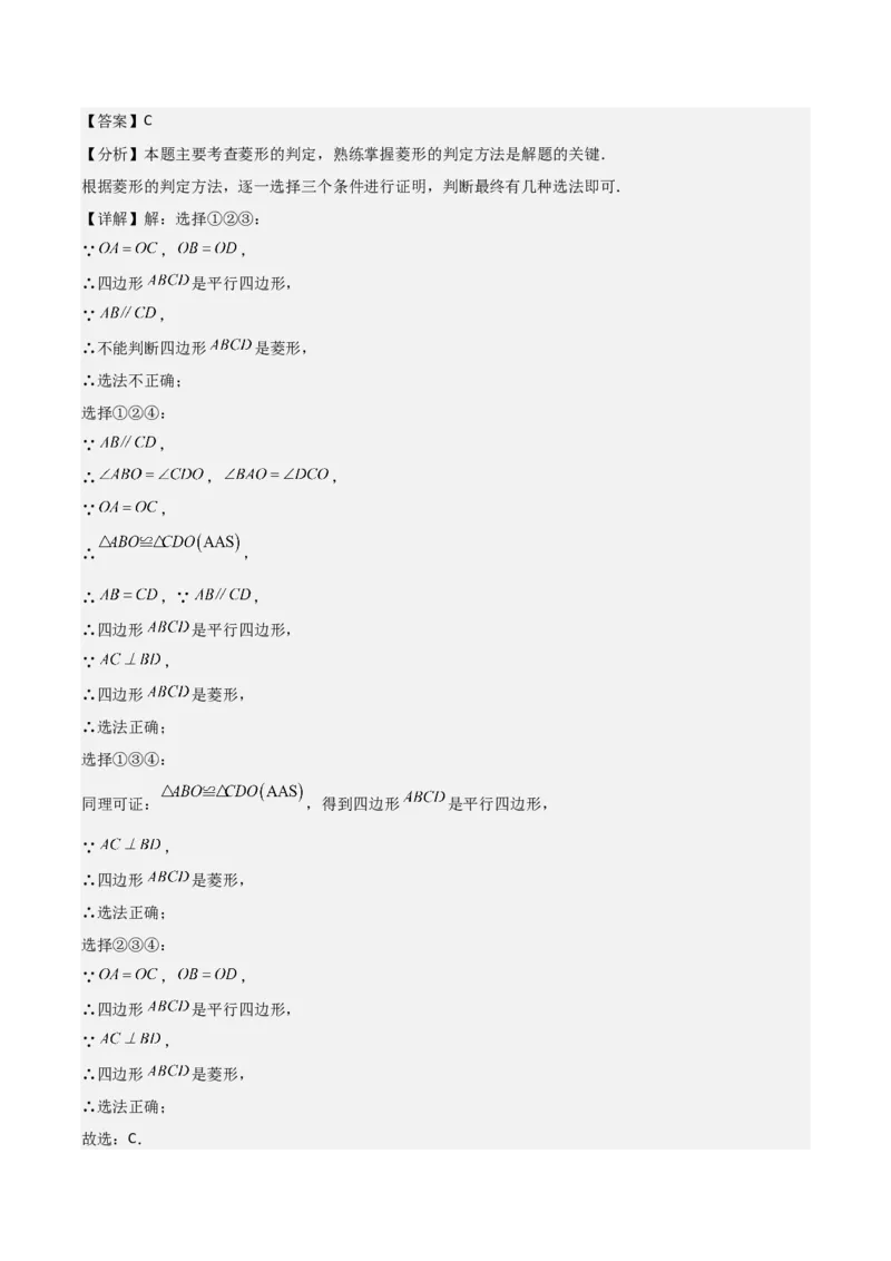 名师导航2026年中考数学一轮复习专题5.4菱形的性质与判定（全国通用版）（解析版）_中考复习资料_语数英物化_2数学中考复习_2026年中考复习（更新中）