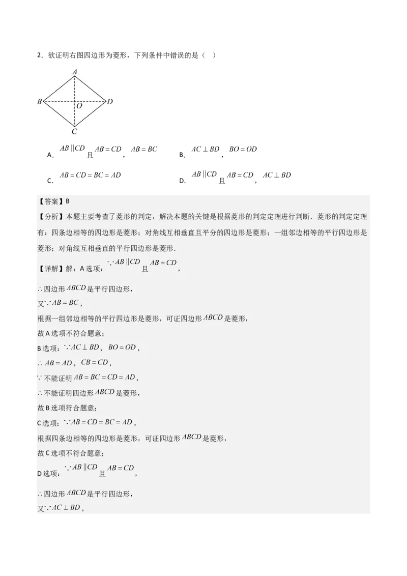 名师导航2026年中考数学一轮复习专题5.4菱形的性质与判定（全国通用版）（解析版）_中考复习资料_语数英物化_2数学中考复习_2026年中考复习（更新中）
