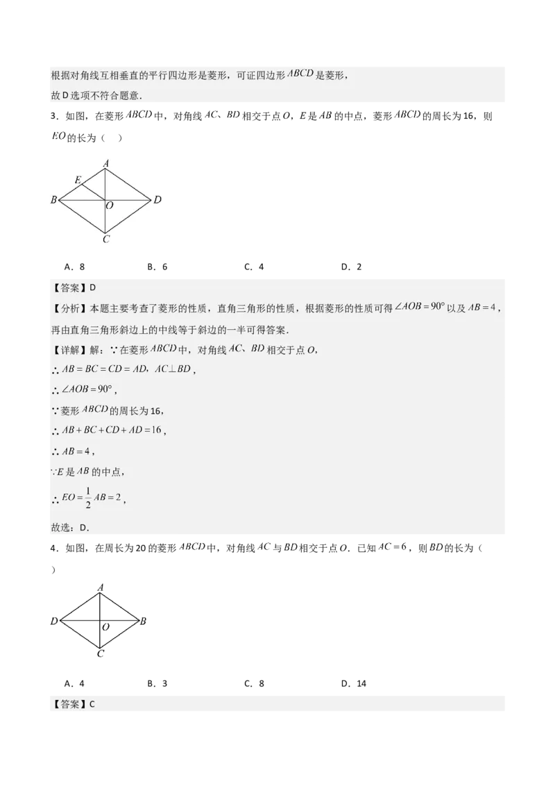 名师导航2026年中考数学一轮复习专题5.4菱形的性质与判定（全国通用版）（解析版）_中考复习资料_语数英物化_2数学中考复习_2026年中考复习（更新中）