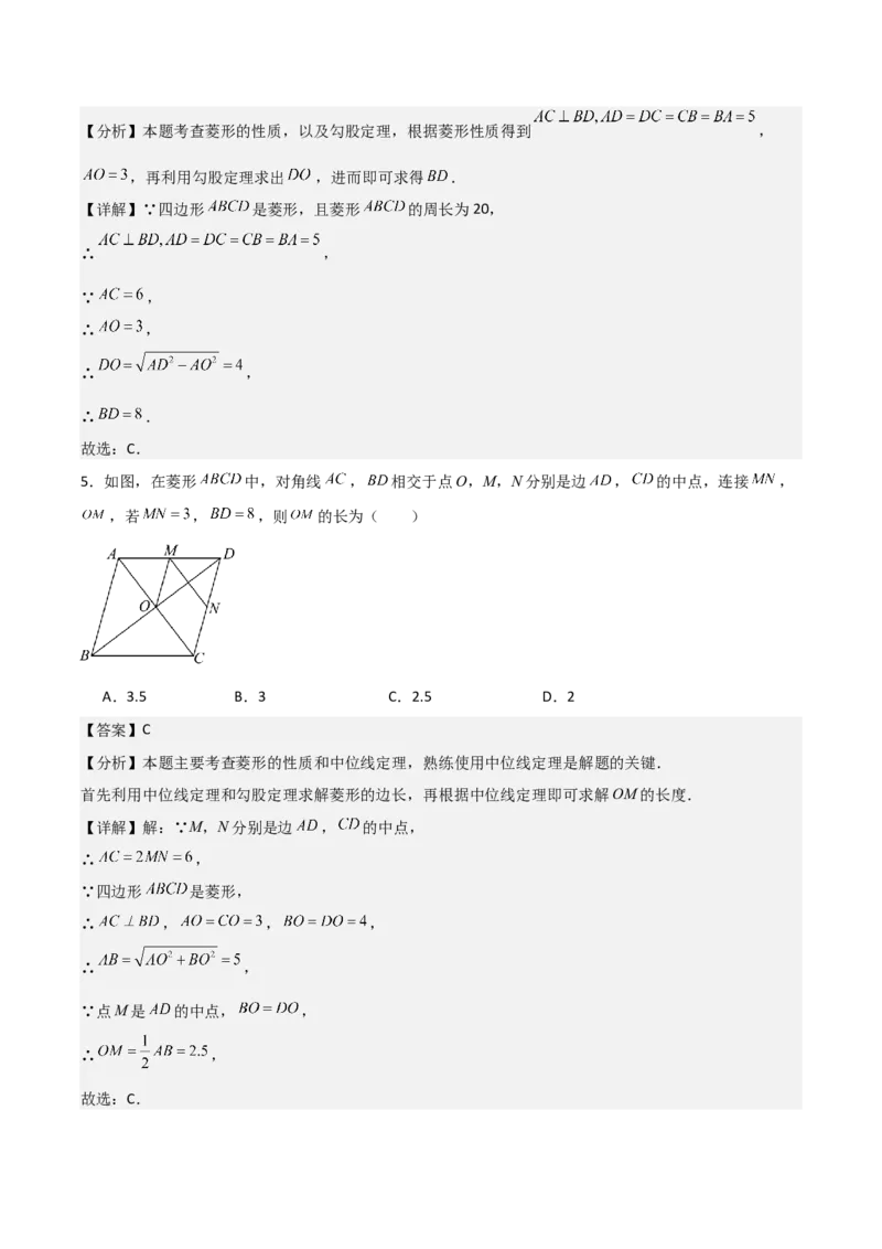 名师导航2026年中考数学一轮复习专题5.4菱形的性质与判定（全国通用版）（解析版）_中考复习资料_语数英物化_2数学中考复习_2026年中考复习（更新中）