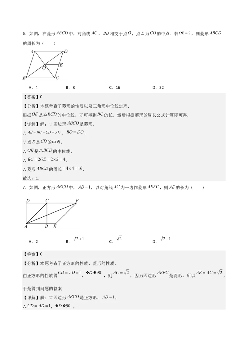 名师导航2026年中考数学一轮复习专题5.4菱形的性质与判定（全国通用版）（解析版）_中考复习资料_语数英物化_2数学中考复习_2026年中考复习（更新中）