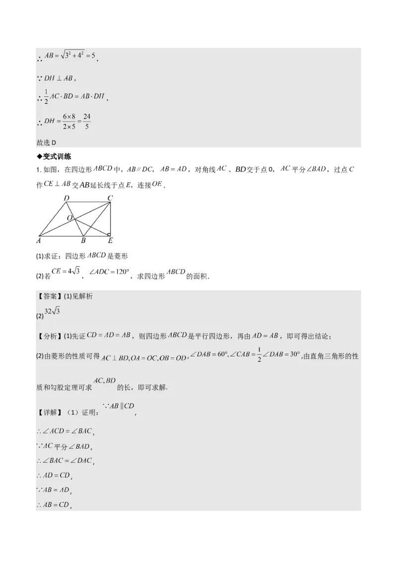 名师导航2026年中考数学一轮复习专题5.4菱形的性质与判定（全国通用版）（解析版）_中考复习资料_语数英物化_2数学中考复习_2026年中考复习（更新中）