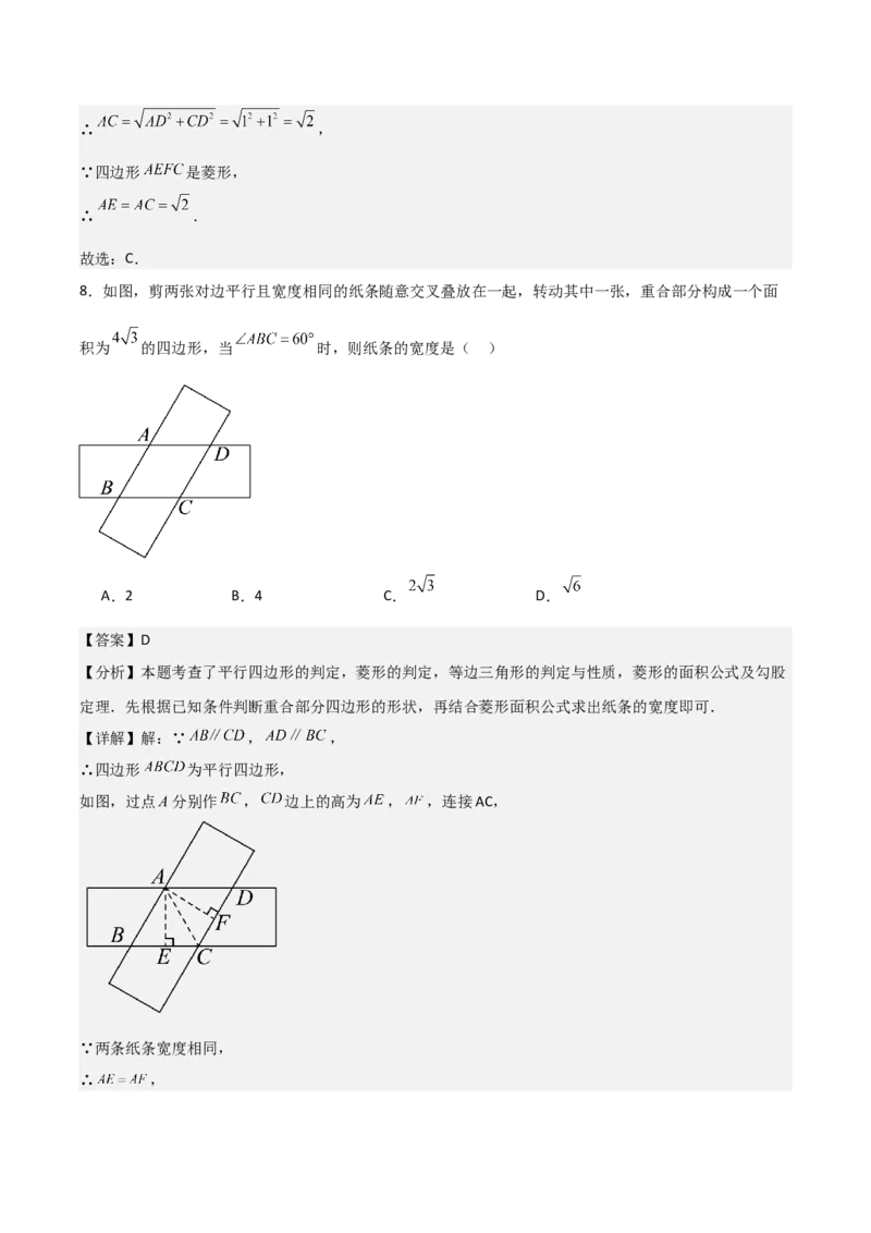 名师导航2026年中考数学一轮复习专题5.4菱形的性质与判定（全国通用版）（解析版）_中考复习资料_语数英物化_2数学中考复习_2026年中考复习（更新中）