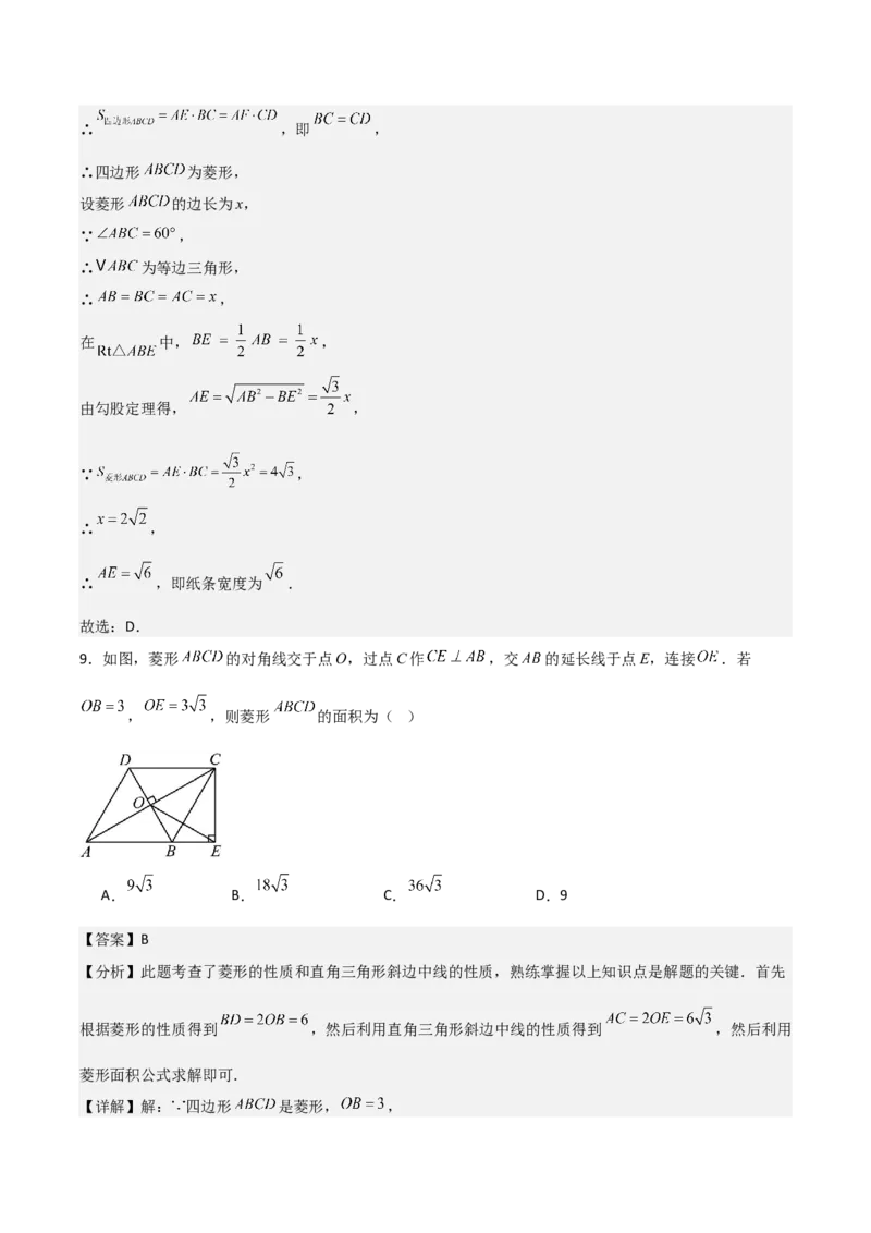名师导航2026年中考数学一轮复习专题5.4菱形的性质与判定（全国通用版）（解析版）_中考复习资料_语数英物化_2数学中考复习_2026年中考复习（更新中）