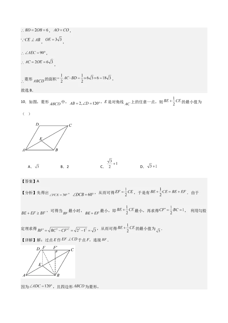 名师导航2026年中考数学一轮复习专题5.4菱形的性质与判定（全国通用版）（解析版）_中考复习资料_语数英物化_2数学中考复习_2026年中考复习（更新中）