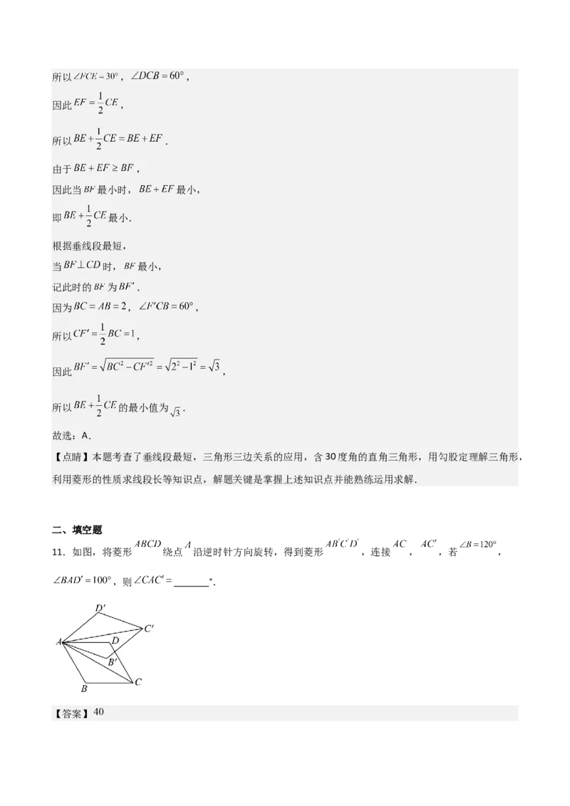 名师导航2026年中考数学一轮复习专题5.4菱形的性质与判定（全国通用版）（解析版）_中考复习资料_语数英物化_2数学中考复习_2026年中考复习（更新中）
