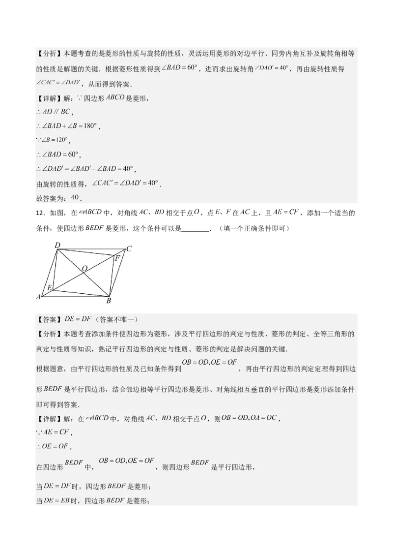 名师导航2026年中考数学一轮复习专题5.4菱形的性质与判定（全国通用版）（解析版）_中考复习资料_语数英物化_2数学中考复习_2026年中考复习（更新中）