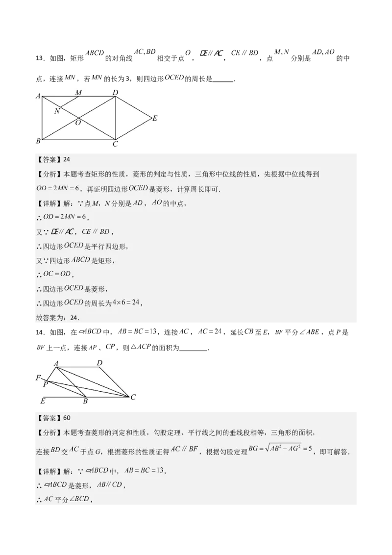 名师导航2026年中考数学一轮复习专题5.4菱形的性质与判定（全国通用版）（解析版）_中考复习资料_语数英物化_2数学中考复习_2026年中考复习（更新中）