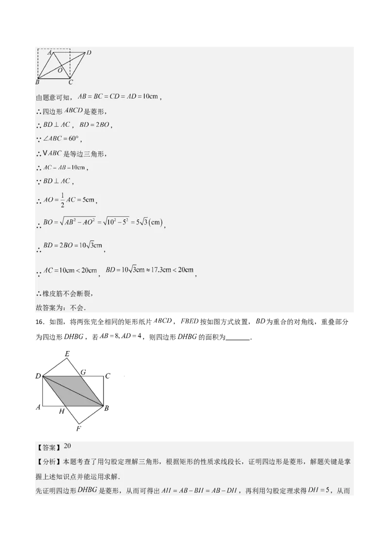 名师导航2026年中考数学一轮复习专题5.4菱形的性质与判定（全国通用版）（解析版）_中考复习资料_语数英物化_2数学中考复习_2026年中考复习（更新中）