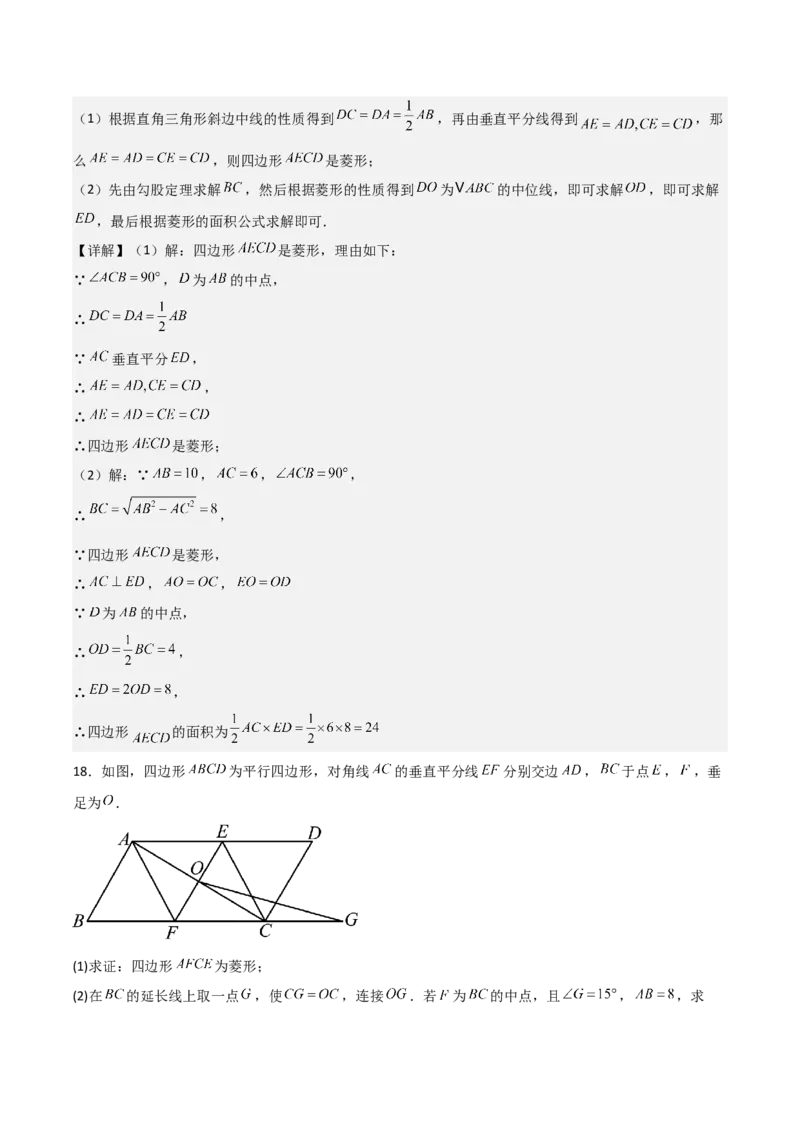名师导航2026年中考数学一轮复习专题5.4菱形的性质与判定（全国通用版）（解析版）_中考复习资料_语数英物化_2数学中考复习_2026年中考复习（更新中）