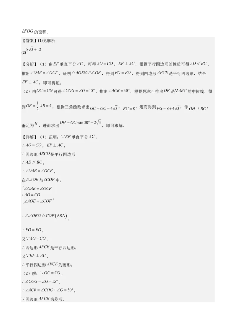 名师导航2026年中考数学一轮复习专题5.4菱形的性质与判定（全国通用版）（解析版）_中考复习资料_语数英物化_2数学中考复习_2026年中考复习（更新中）