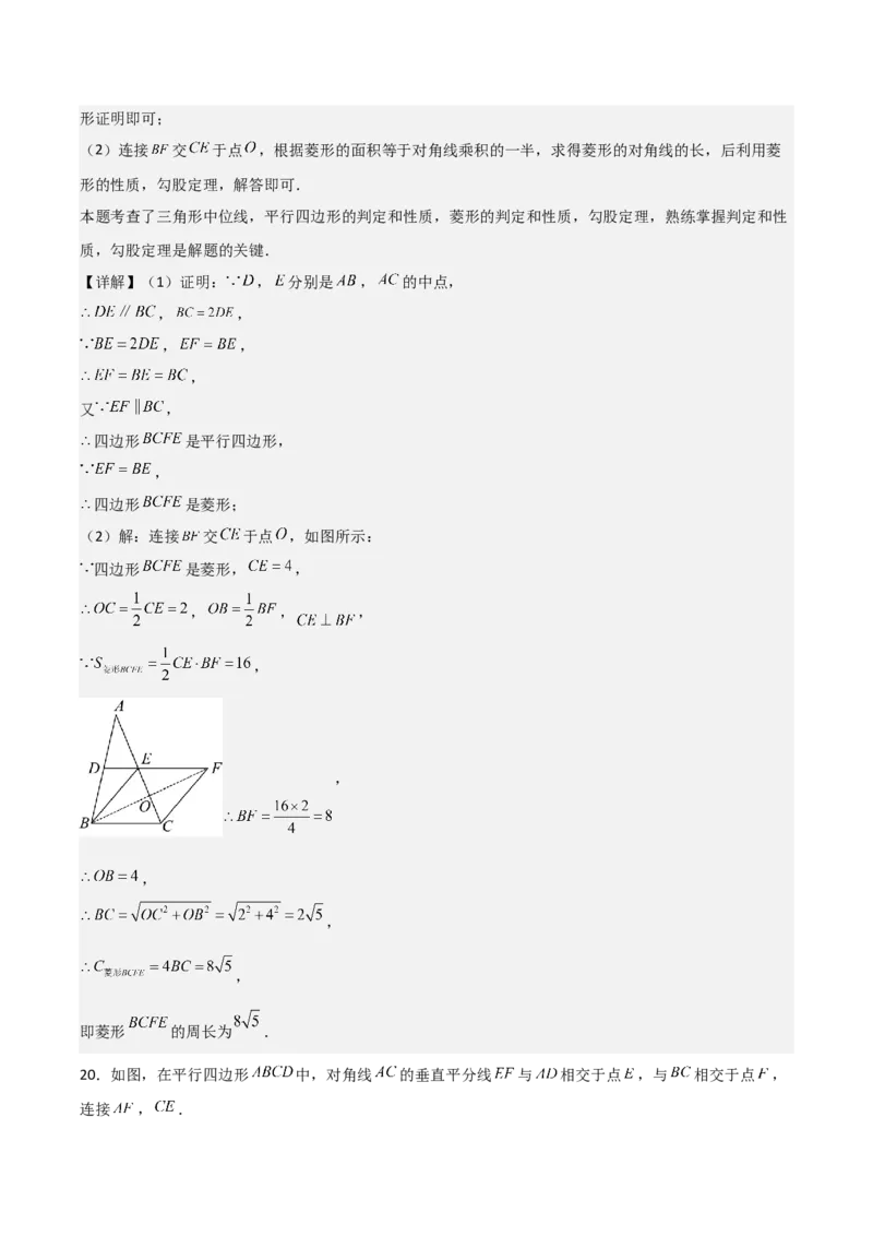 名师导航2026年中考数学一轮复习专题5.4菱形的性质与判定（全国通用版）（解析版）_中考复习资料_语数英物化_2数学中考复习_2026年中考复习（更新中）