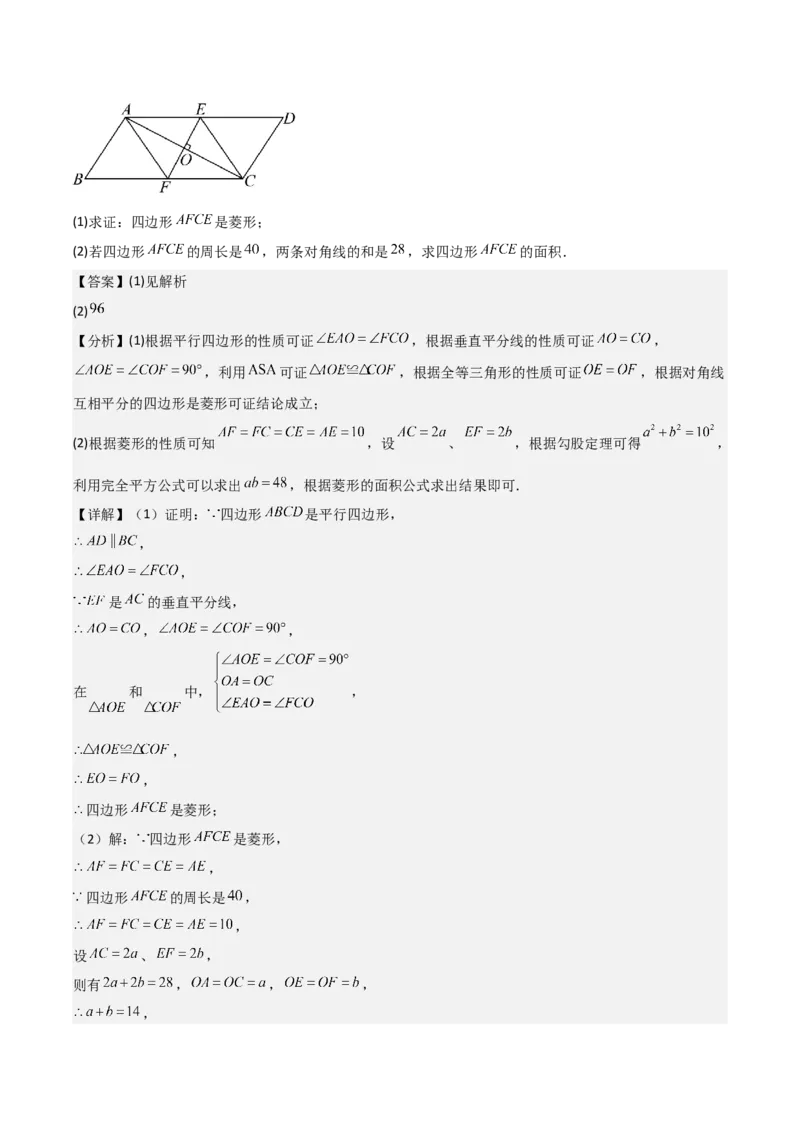 名师导航2026年中考数学一轮复习专题5.4菱形的性质与判定（全国通用版）（解析版）_中考复习资料_语数英物化_2数学中考复习_2026年中考复习（更新中）