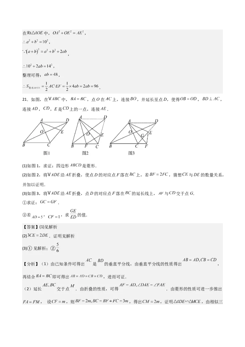 名师导航2026年中考数学一轮复习专题5.4菱形的性质与判定（全国通用版）（解析版）_中考复习资料_语数英物化_2数学中考复习_2026年中考复习（更新中）