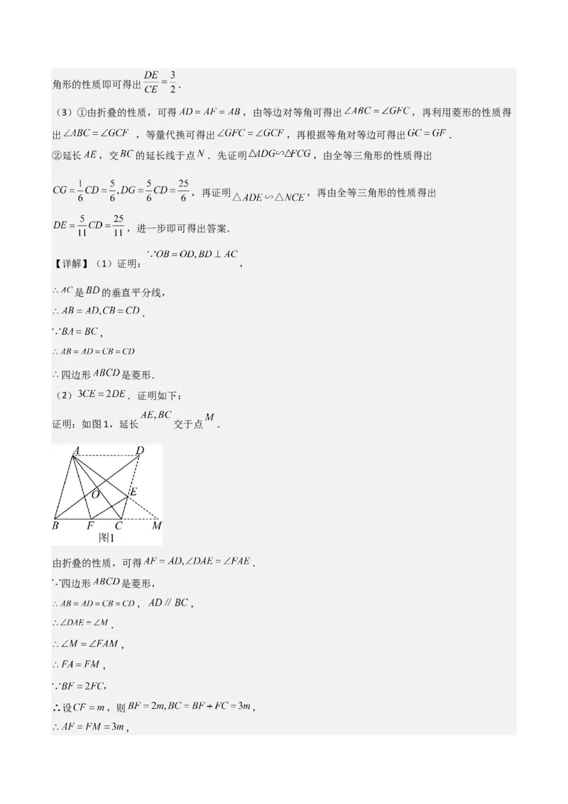 名师导航2026年中考数学一轮复习专题5.4菱形的性质与判定（全国通用版）（解析版）_中考复习资料_语数英物化_2数学中考复习_2026年中考复习（更新中）