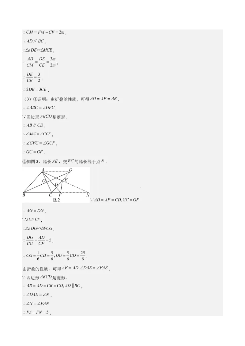 名师导航2026年中考数学一轮复习专题5.4菱形的性质与判定（全国通用版）（解析版）_中考复习资料_语数英物化_2数学中考复习_2026年中考复习（更新中）