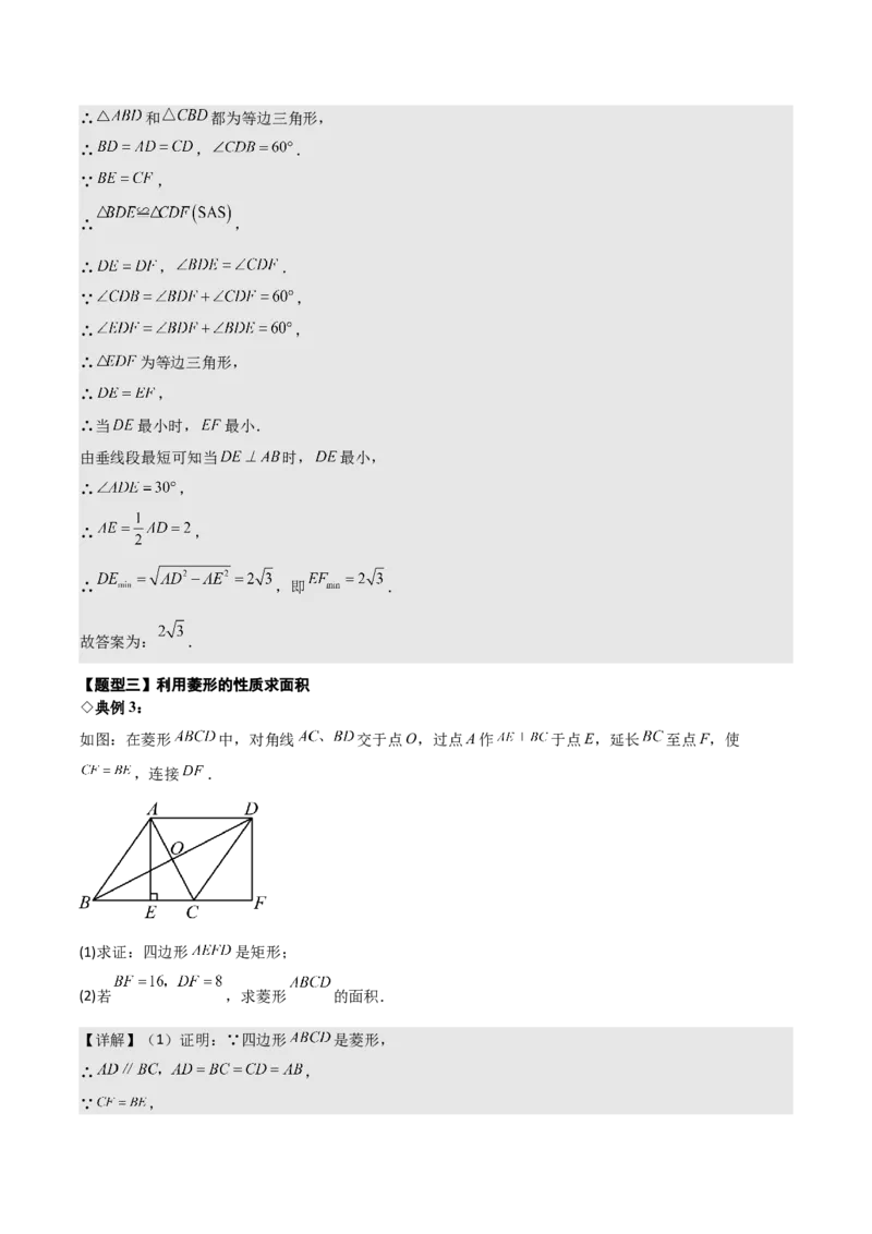 名师导航2026年中考数学一轮复习专题5.4菱形的性质与判定（全国通用版）（解析版）_中考复习资料_语数英物化_2数学中考复习_2026年中考复习（更新中）