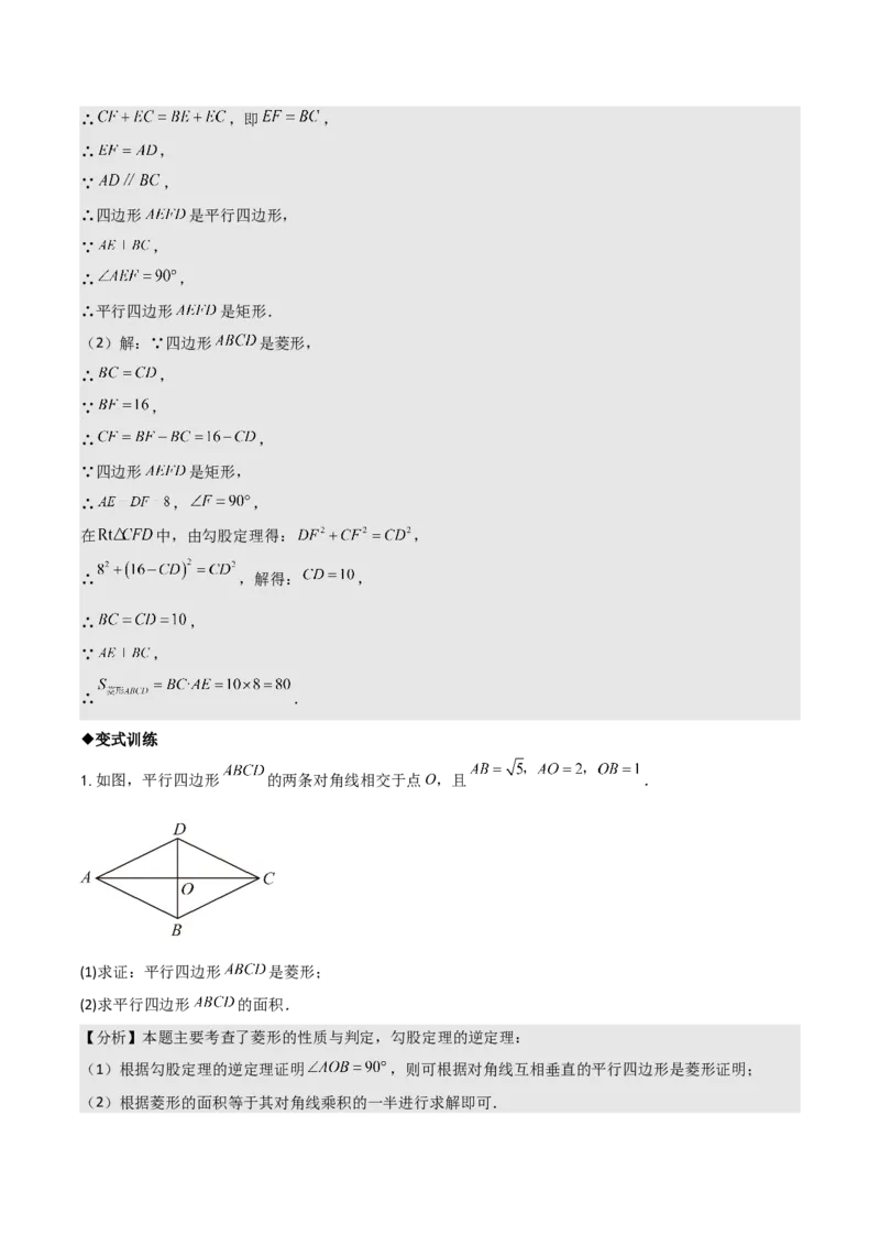 名师导航2026年中考数学一轮复习专题5.4菱形的性质与判定（全国通用版）（解析版）_中考复习资料_语数英物化_2数学中考复习_2026年中考复习（更新中）