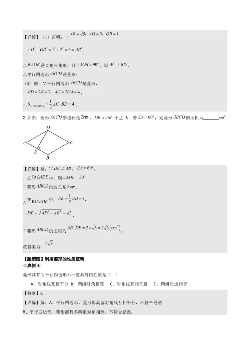 名师导航2026年中考数学一轮复习专题5.4菱形的性质与判定（全国通用版）（解析版）_中考复习资料_语数英物化_2数学中考复习_2026年中考复习（更新中）