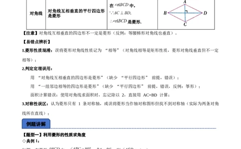 名师导航2026年中考数学一轮复习专题5.4菱形的性质与判定（全国通用版）（解析版）_中考复习资料_语数英物化_2数学中考复习_2026年中考复习（更新中）