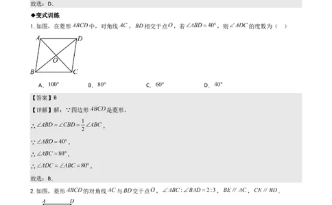 名师导航2026年中考数学一轮复习专题5.4菱形的性质与判定（全国通用版）（解析版）_中考复习资料_语数英物化_2数学中考复习_2026年中考复习（更新中）
