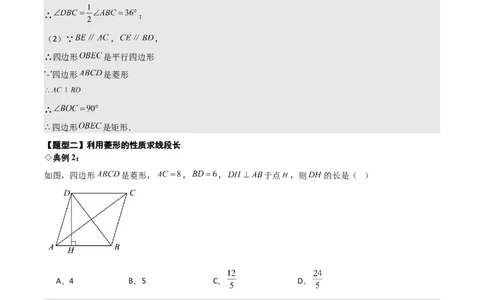 名师导航2026年中考数学一轮复习专题5.4菱形的性质与判定（全国通用版）（解析版）_中考复习资料_语数英物化_2数学中考复习_2026年中考复习（更新中）