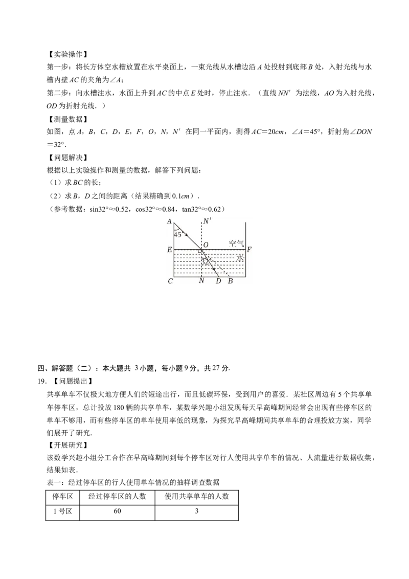数学（广东卷）（考试版）_中考复习资料_语数英物化_2数学中考复习_赠送：2025中考模拟题_2025年数学一模_数学（广东卷）-2025年中考第一次全真模拟题