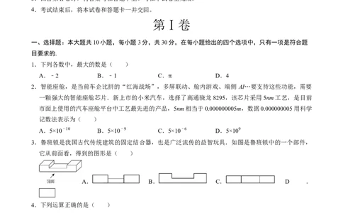 数学（广东卷）（考试版）_中考复习资料_语数英物化_2数学中考复习_赠送：2025中考模拟题_2025年数学一模_数学（广东卷）-2025年中考第一次全真模拟题