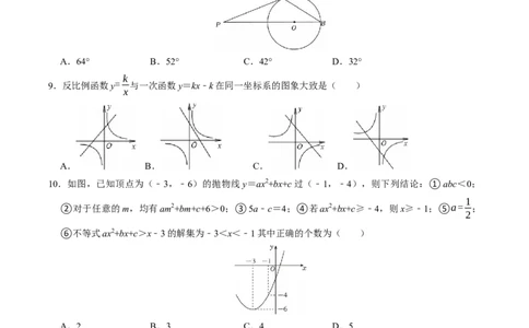 数学（广东卷）（考试版）_中考复习资料_语数英物化_2数学中考复习_赠送：2025中考模拟题_2025年数学一模_数学（广东卷）-2025年中考第一次全真模拟题