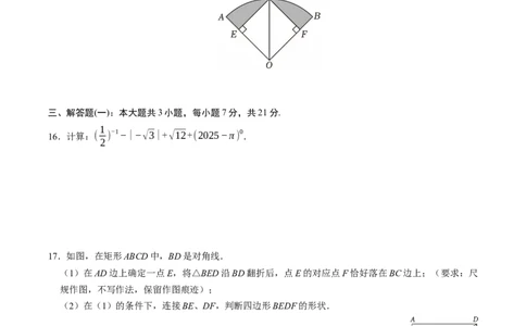 数学（广东卷）（考试版）_中考复习资料_语数英物化_2数学中考复习_赠送：2025中考模拟题_2025年数学一模_数学（广东卷）-2025年中考第一次全真模拟题