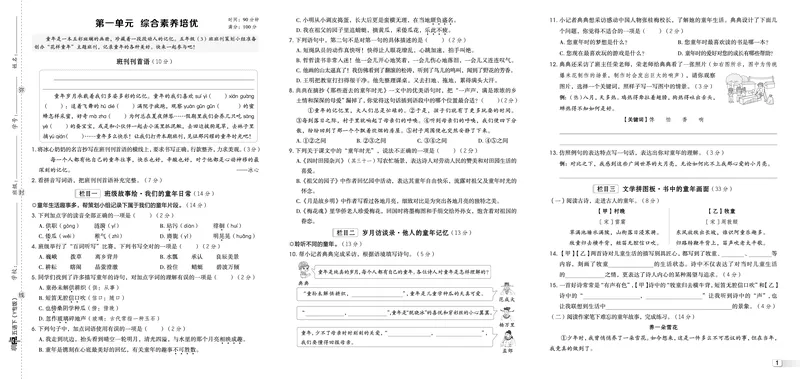 26春典中点五年级语文下（R版）Y专版测试卷_2026春小学教辅大合集_6-26春《典中点》系列_26春《典中点》语文人教版（完整版）_26春五年级下册语文《典中点》