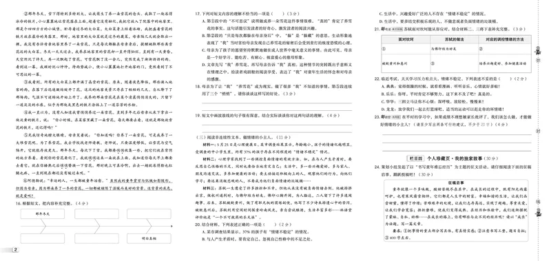 26春典中点五年级语文下（R版）Y专版测试卷_2026春小学教辅大合集_6-26春《典中点》系列_26春《典中点》语文人教版（完整版）_26春五年级下册语文《典中点》
