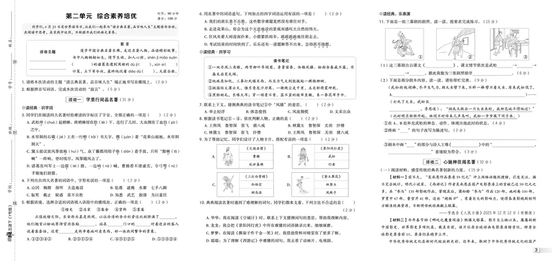 26春典中点五年级语文下（R版）Y专版测试卷_2026春小学教辅大合集_6-26春《典中点》系列_26春《典中点》语文人教版（完整版）_26春五年级下册语文《典中点》