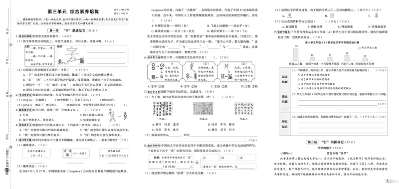 26春典中点五年级语文下（R版）Y专版测试卷_2026春小学教辅大合集_6-26春《典中点》系列_26春《典中点》语文人教版（完整版）_26春五年级下册语文《典中点》