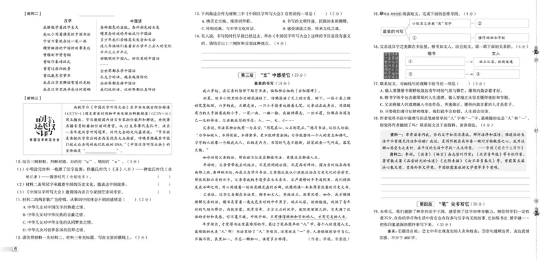26春典中点五年级语文下（R版）Y专版测试卷_2026春小学教辅大合集_6-26春《典中点》系列_26春《典中点》语文人教版（完整版）_26春五年级下册语文《典中点》