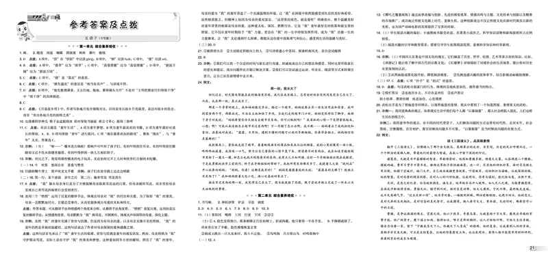 26春典中点五年级语文下（R版）Y专版测试卷_2026春小学教辅大合集_6-26春《典中点》系列_26春《典中点》语文人教版（完整版）_26春五年级下册语文《典中点》