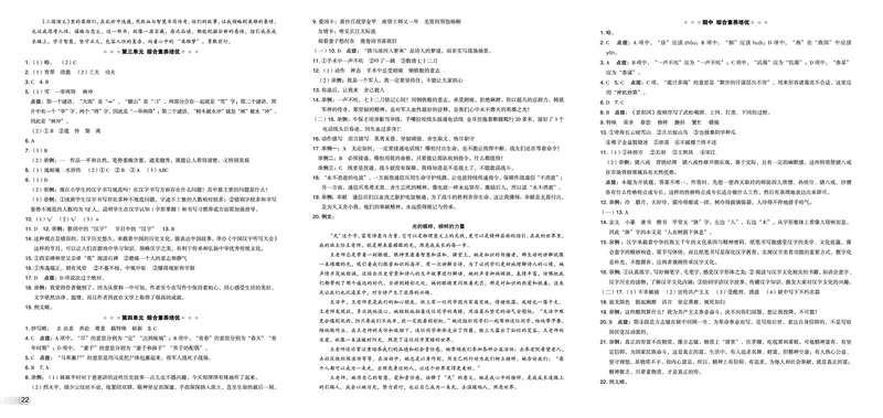 26春典中点五年级语文下（R版）Y专版测试卷_2026春小学教辅大合集_6-26春《典中点》系列_26春《典中点》语文人教版（完整版）_26春五年级下册语文《典中点》