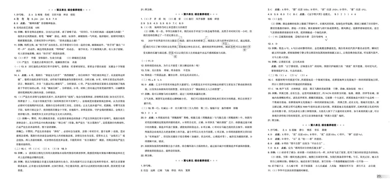 26春典中点五年级语文下（R版）Y专版测试卷_2026春小学教辅大合集_6-26春《典中点》系列_26春《典中点》语文人教版（完整版）_26春五年级下册语文《典中点》