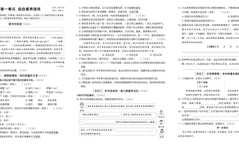26春典中点五年级语文下（R版）Y专版测试卷_2026春小学教辅大合集_6-26春《典中点》系列_26春《典中点》语文人教版（完整版）_26春五年级下册语文《典中点》