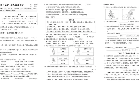 26春典中点五年级语文下（R版）Y专版测试卷_2026春小学教辅大合集_6-26春《典中点》系列_26春《典中点》语文人教版（完整版）_26春五年级下册语文《典中点》