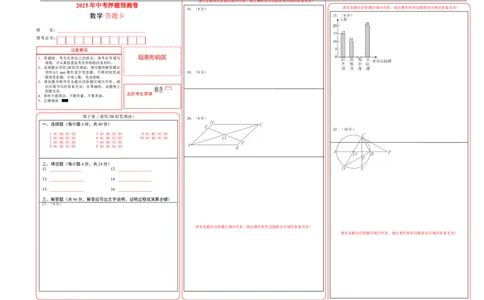 数学（答题卡A3）_中考复习资料_语数英物化_2数学中考复习_赠送：2025中考模拟题_2025年数学押题预测_数学（福建卷01）-2025年中考押题预测卷