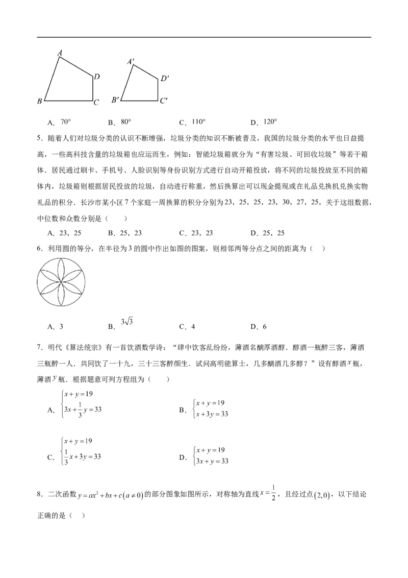 数学（四川成都卷）（考试版）_中考复习资料_语数英物化_2数学中考复习_赠送：2025中考模拟题_2025年数学押题预测_数学（四川成都卷）-2025年中考押题预测卷