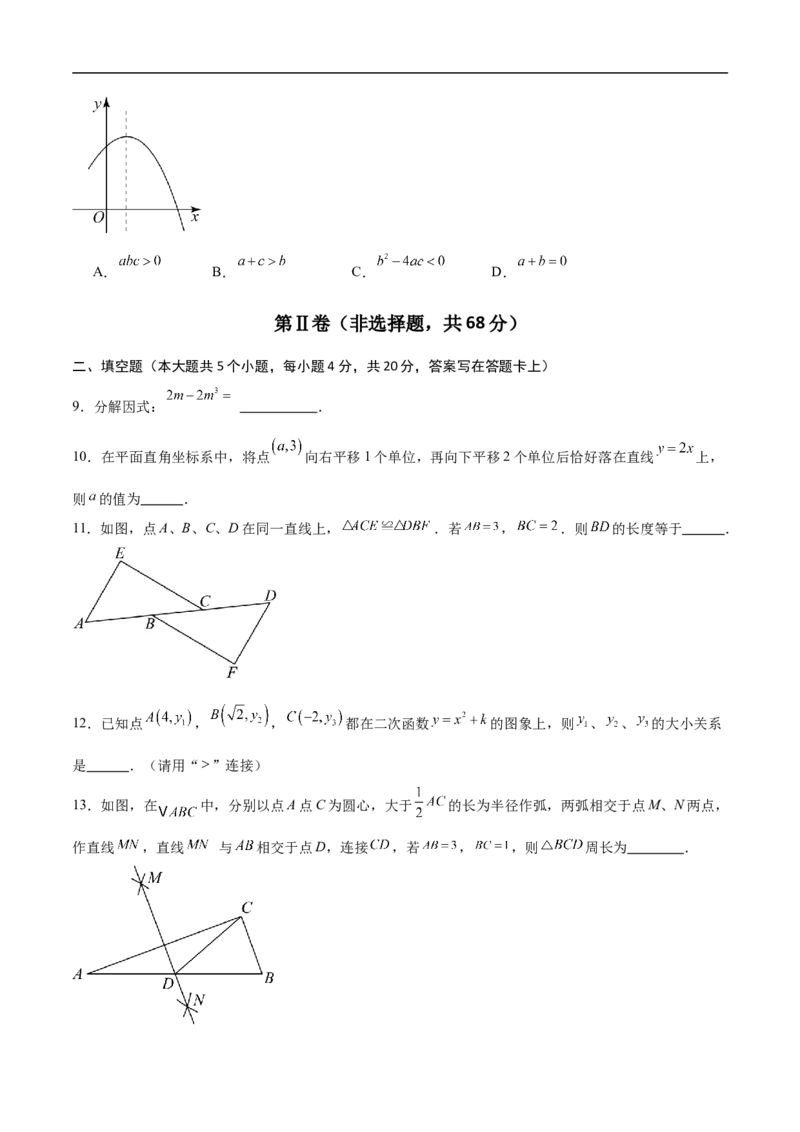 数学（四川成都卷）（考试版）_中考复习资料_语数英物化_2数学中考复习_赠送：2025中考模拟题_2025年数学押题预测_数学（四川成都卷）-2025年中考押题预测卷