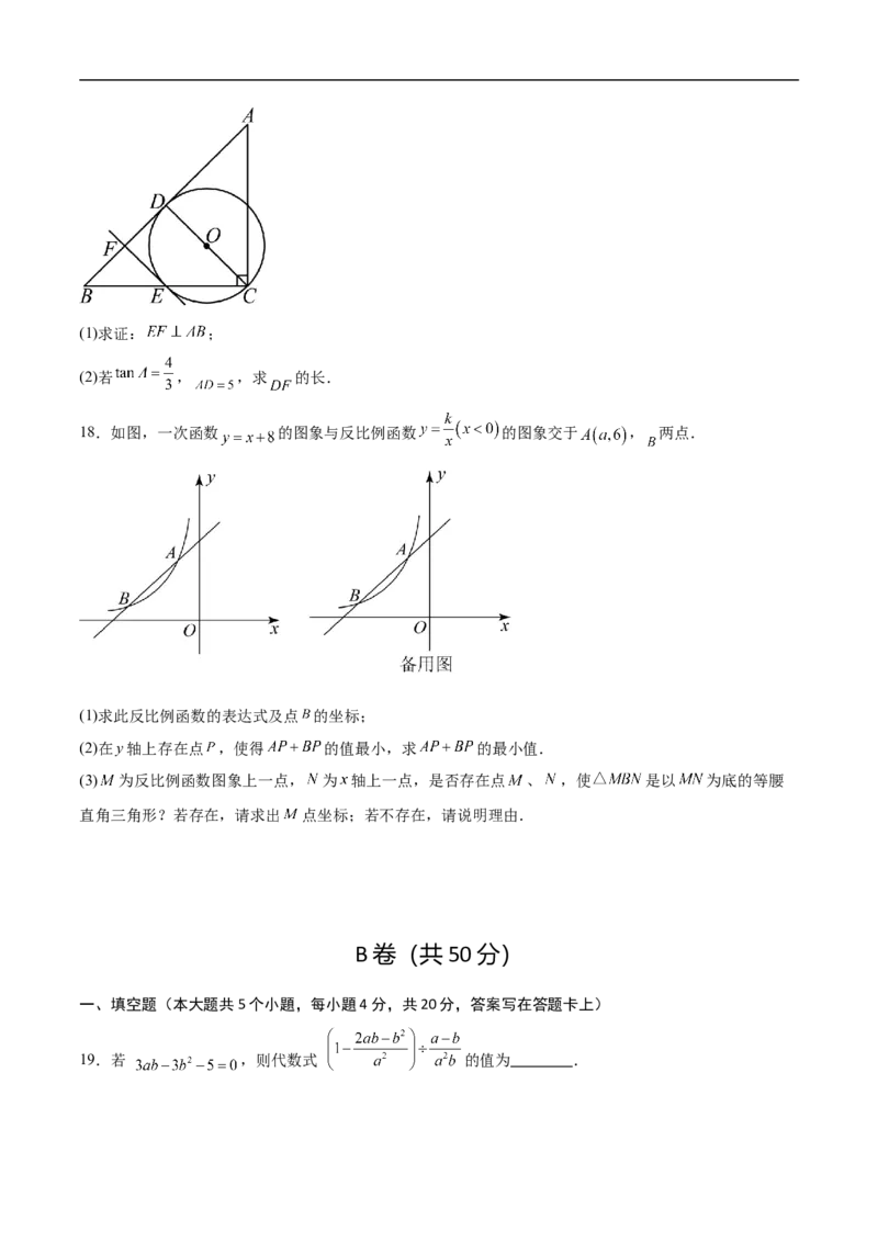 数学（四川成都卷）（考试版）_中考复习资料_语数英物化_2数学中考复习_赠送：2025中考模拟题_2025年数学押题预测_数学（四川成都卷）-2025年中考押题预测卷