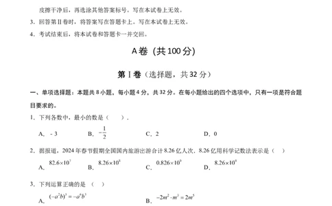 数学（四川成都卷）（考试版）_中考复习资料_语数英物化_2数学中考复习_赠送：2025中考模拟题_2025年数学押题预测_数学（四川成都卷）-2025年中考押题预测卷