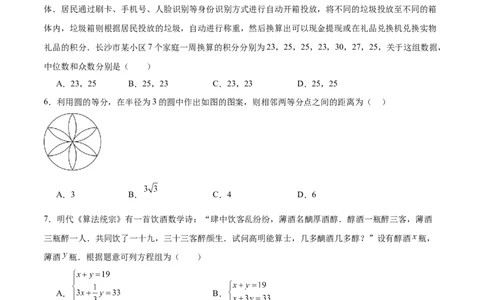 数学（四川成都卷）（考试版）_中考复习资料_语数英物化_2数学中考复习_赠送：2025中考模拟题_2025年数学押题预测_数学（四川成都卷）-2025年中考押题预测卷