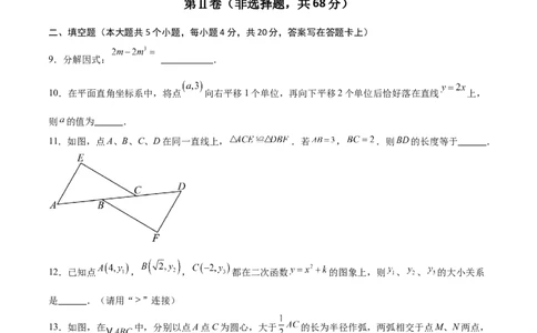 数学（四川成都卷）（考试版）_中考复习资料_语数英物化_2数学中考复习_赠送：2025中考模拟题_2025年数学押题预测_数学（四川成都卷）-2025年中考押题预测卷