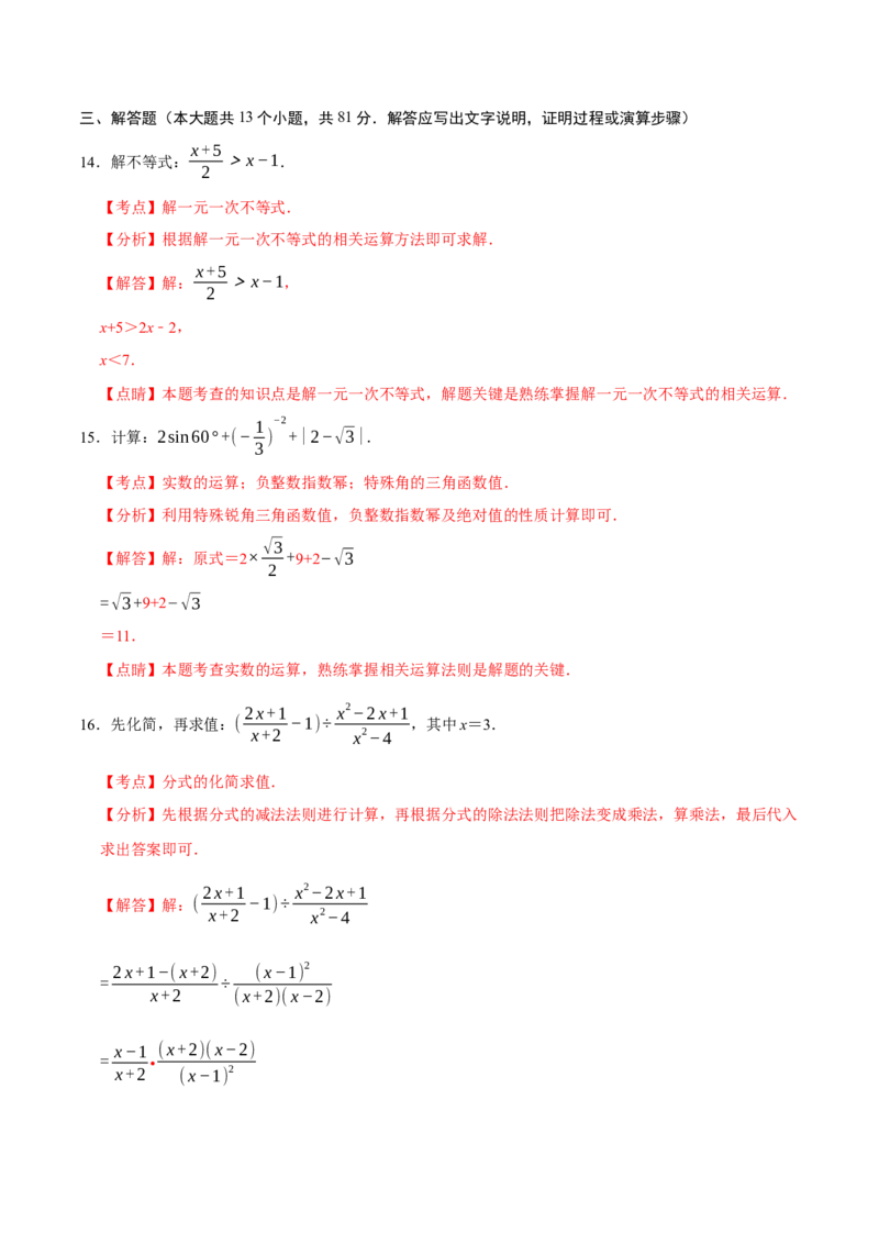 数学（全解全析）_中考复习资料_语数英物化_2数学中考复习_赠送：2025中考模拟题_2025年数学押题预测_数学（陕西卷）-2025年中考押题预测卷